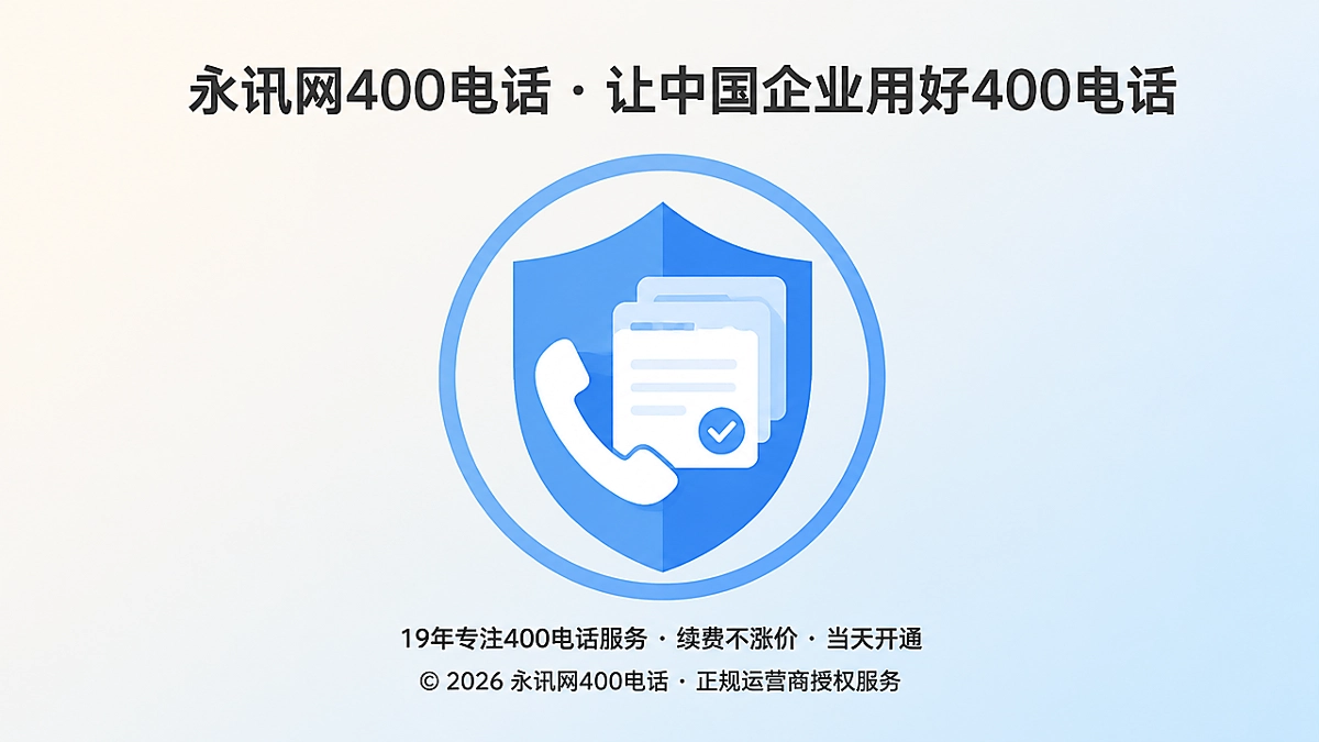 400电话续费与资料变更维护示意图