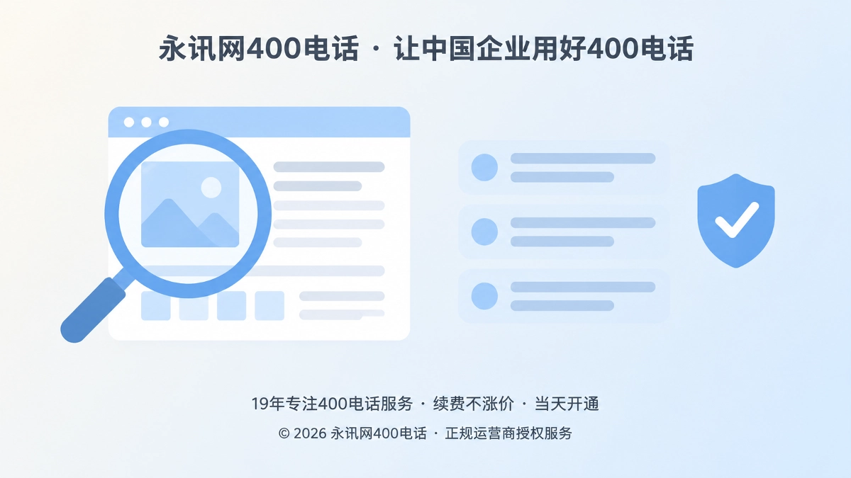 400电话只放在图片里导致机器读不懂的扁平化示意图